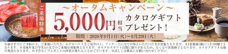 5,000円分カタログギフトプレゼント