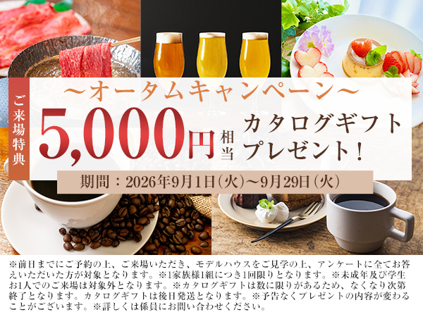 5,000円分カタログギフトプレゼント