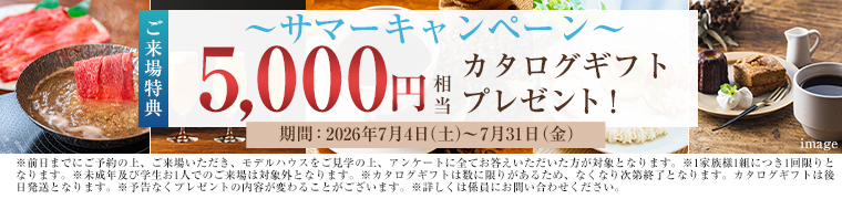 5,000円分カタログギフトプレゼント