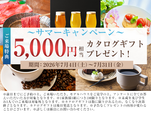 5,000円分カタログギフトプレゼント