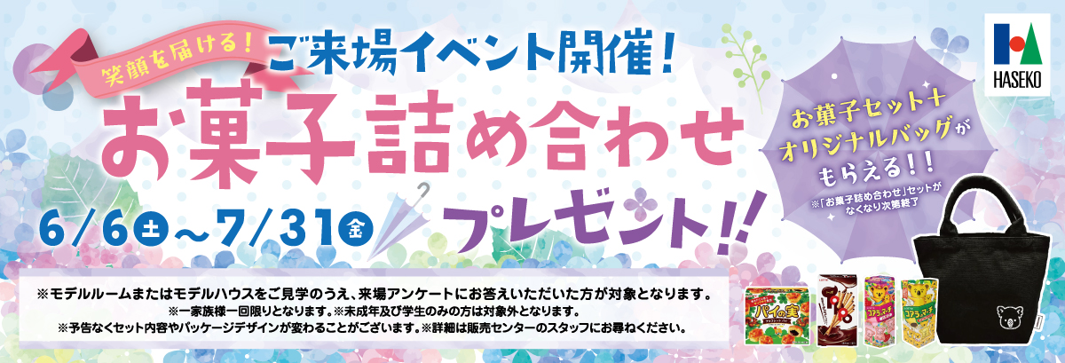 お菓子詰め合わせプレゼント