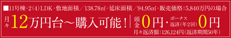 返済例