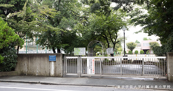 東京学芸大学附属大泉小学校