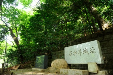 石神井城跡