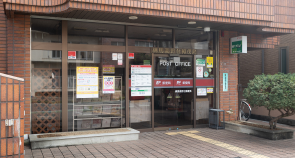 練馬高野台郵便局