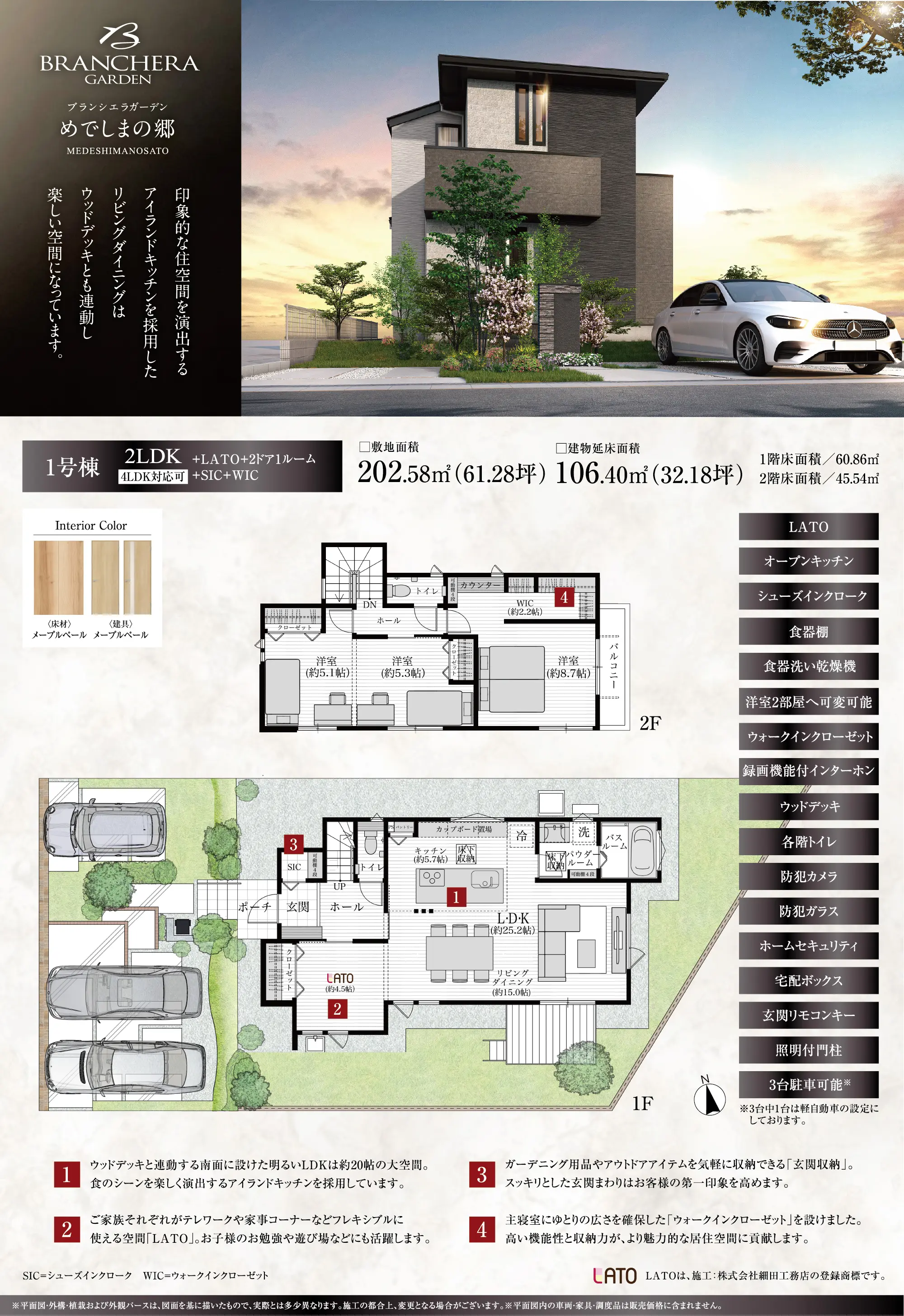 間取りプラン 1号棟