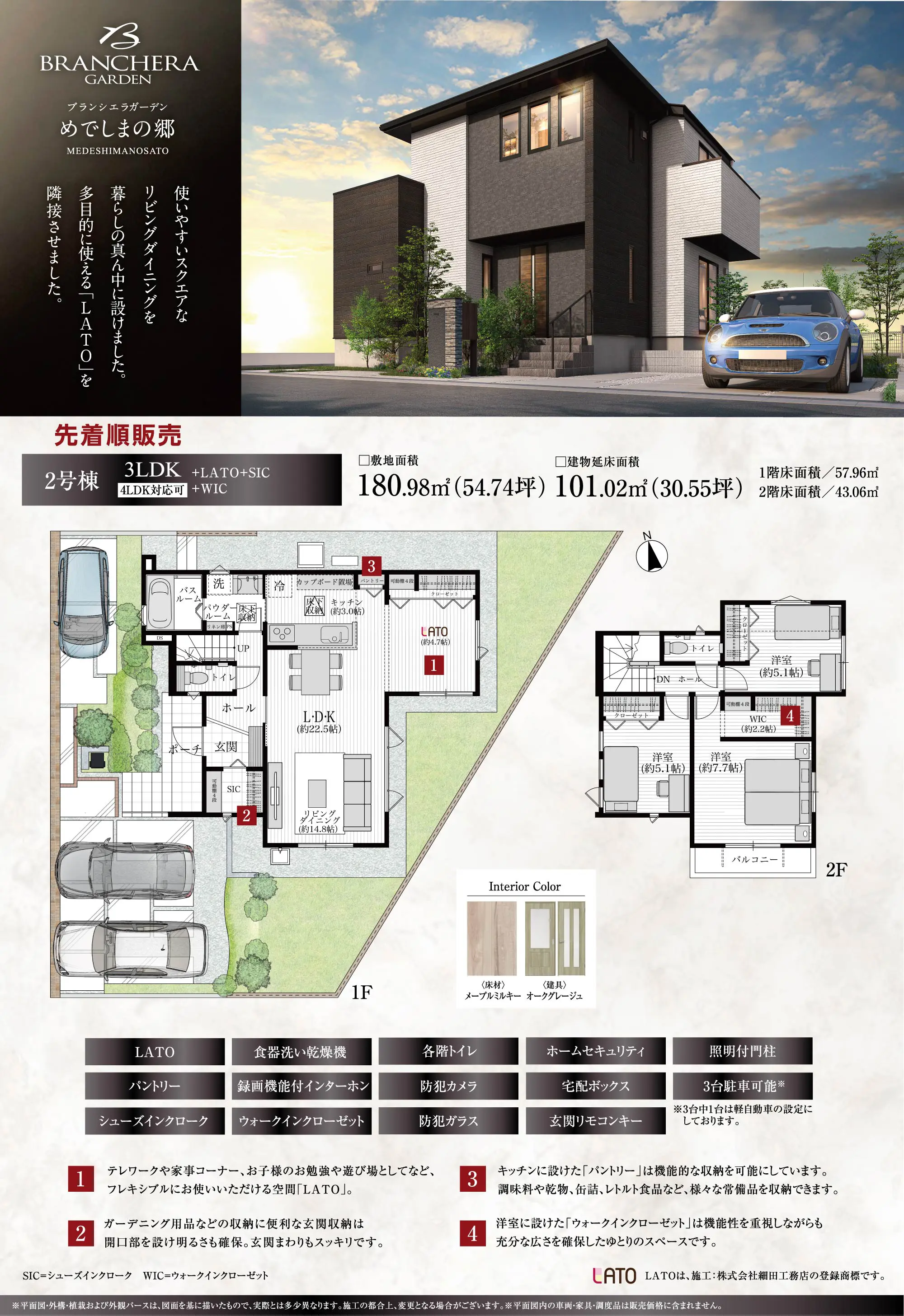 間取りプラン 2号棟