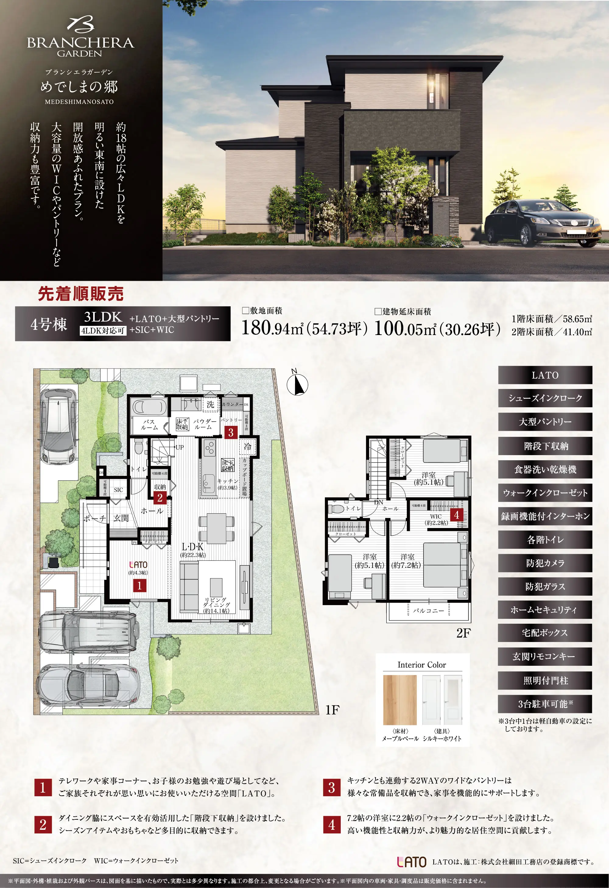 間取りプラン 4号棟