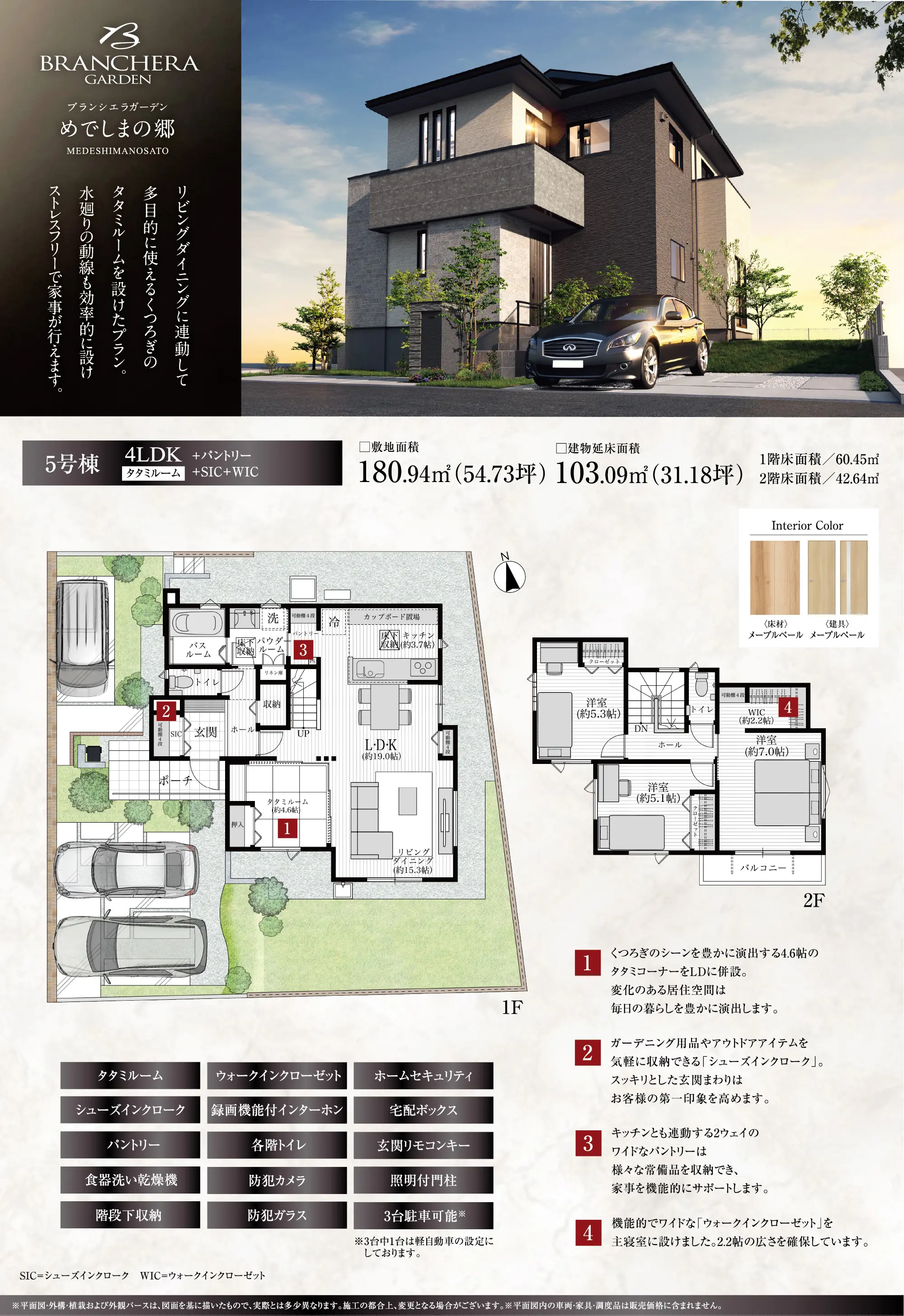 間取りプラン 5号棟