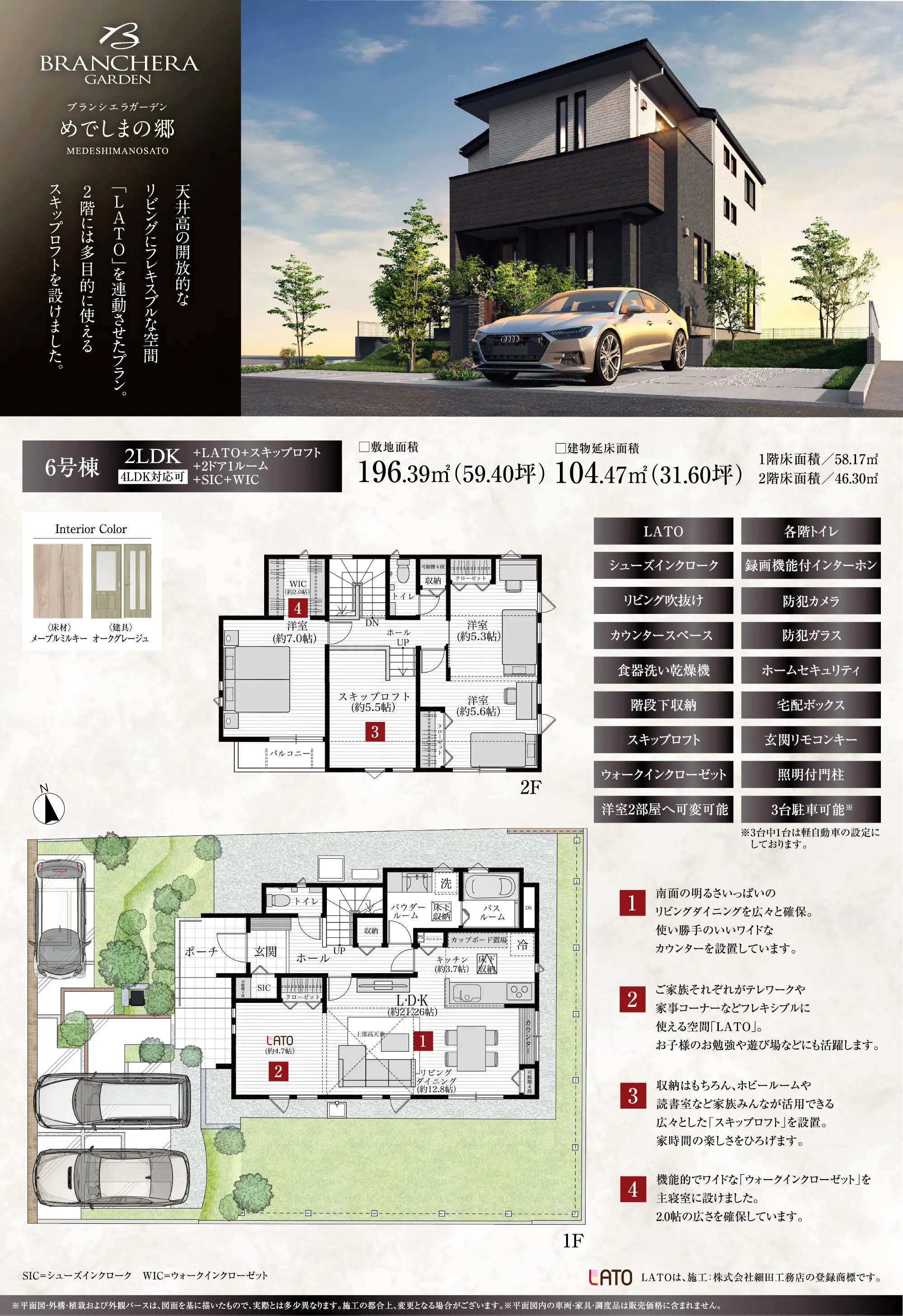 間取りプラン 6号棟