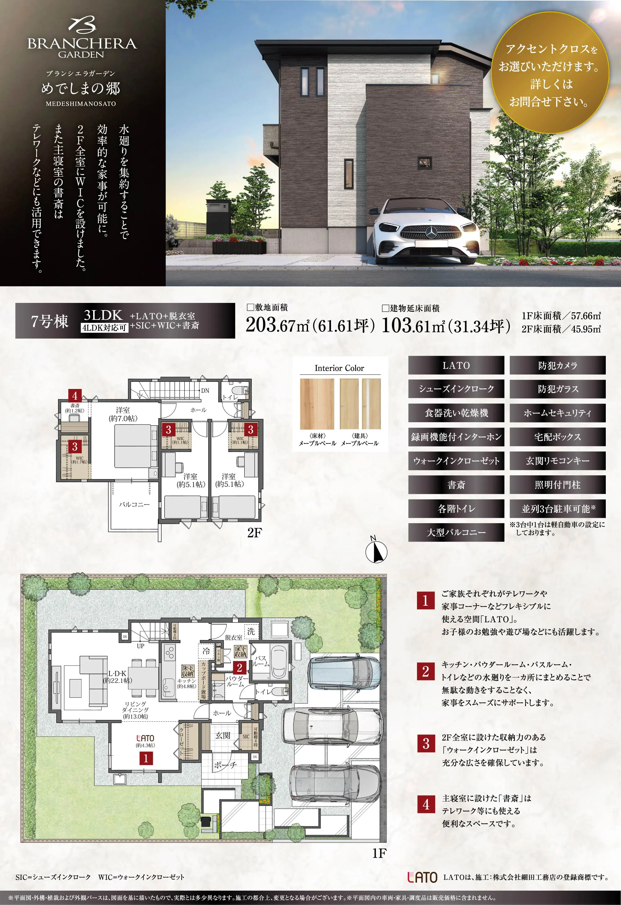 間取りプラン 7号棟