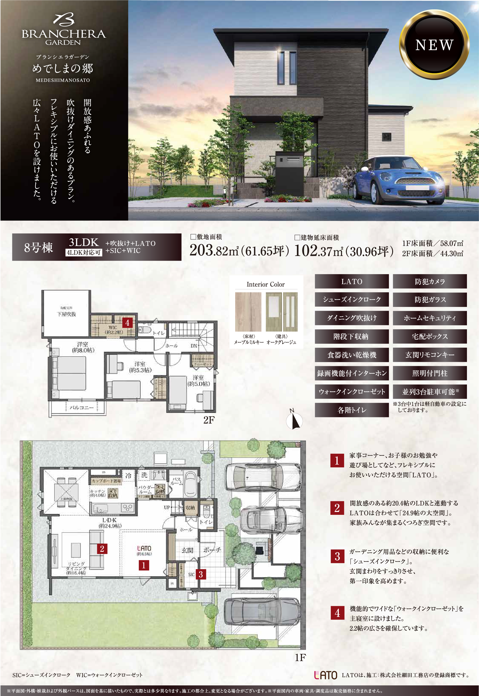 間取りプラン 8号棟