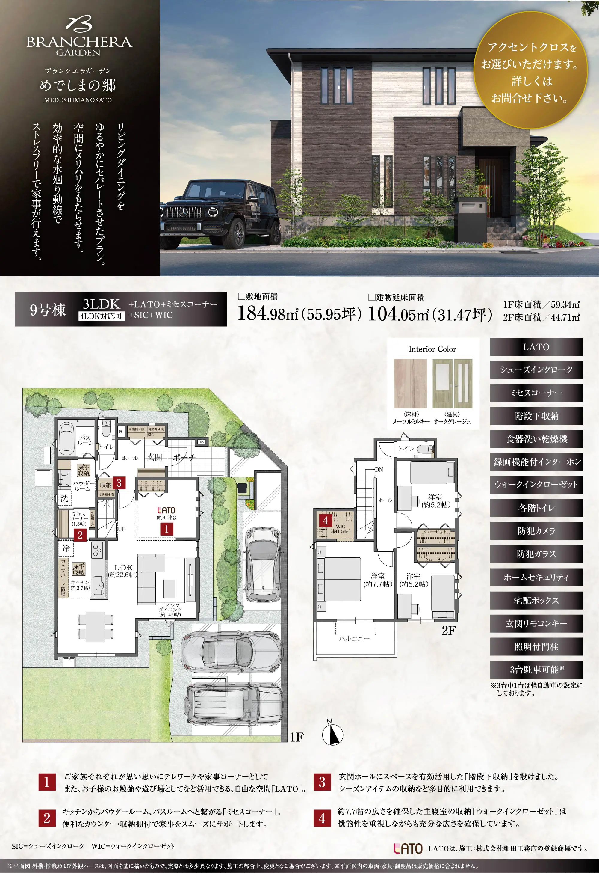間取りプラン 9号棟