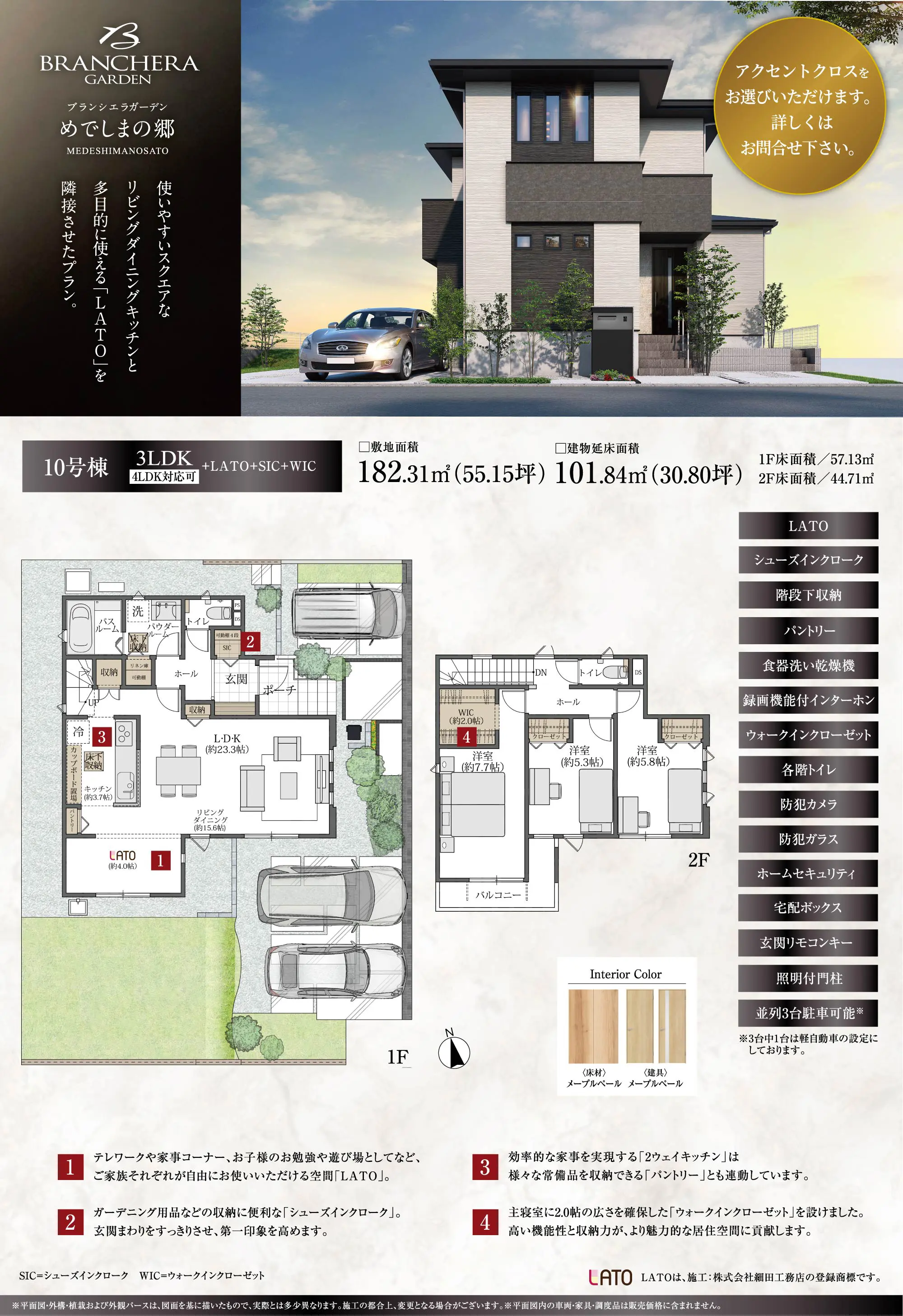 間取りプラン 10号棟
