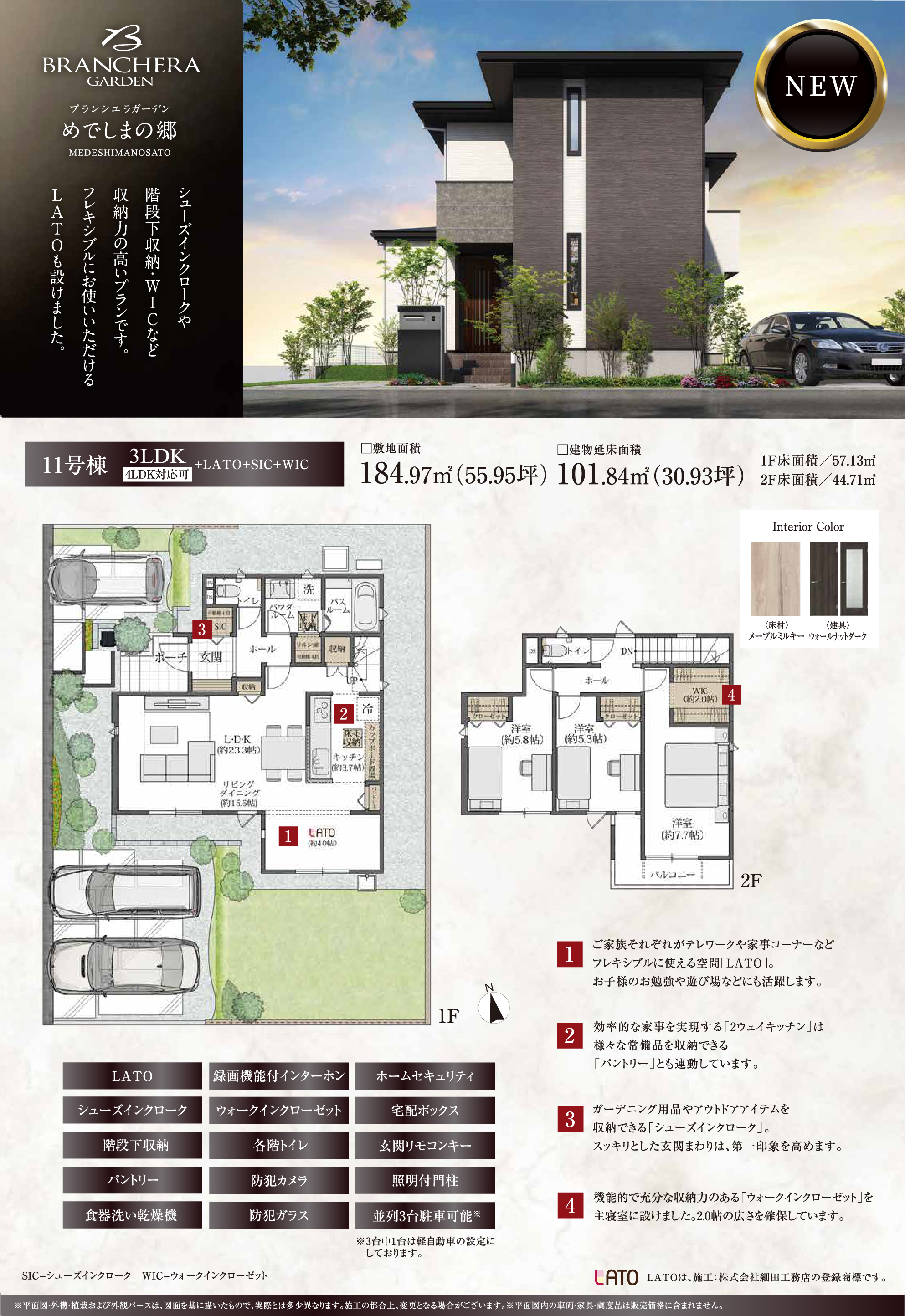 間取りプラン 11号棟