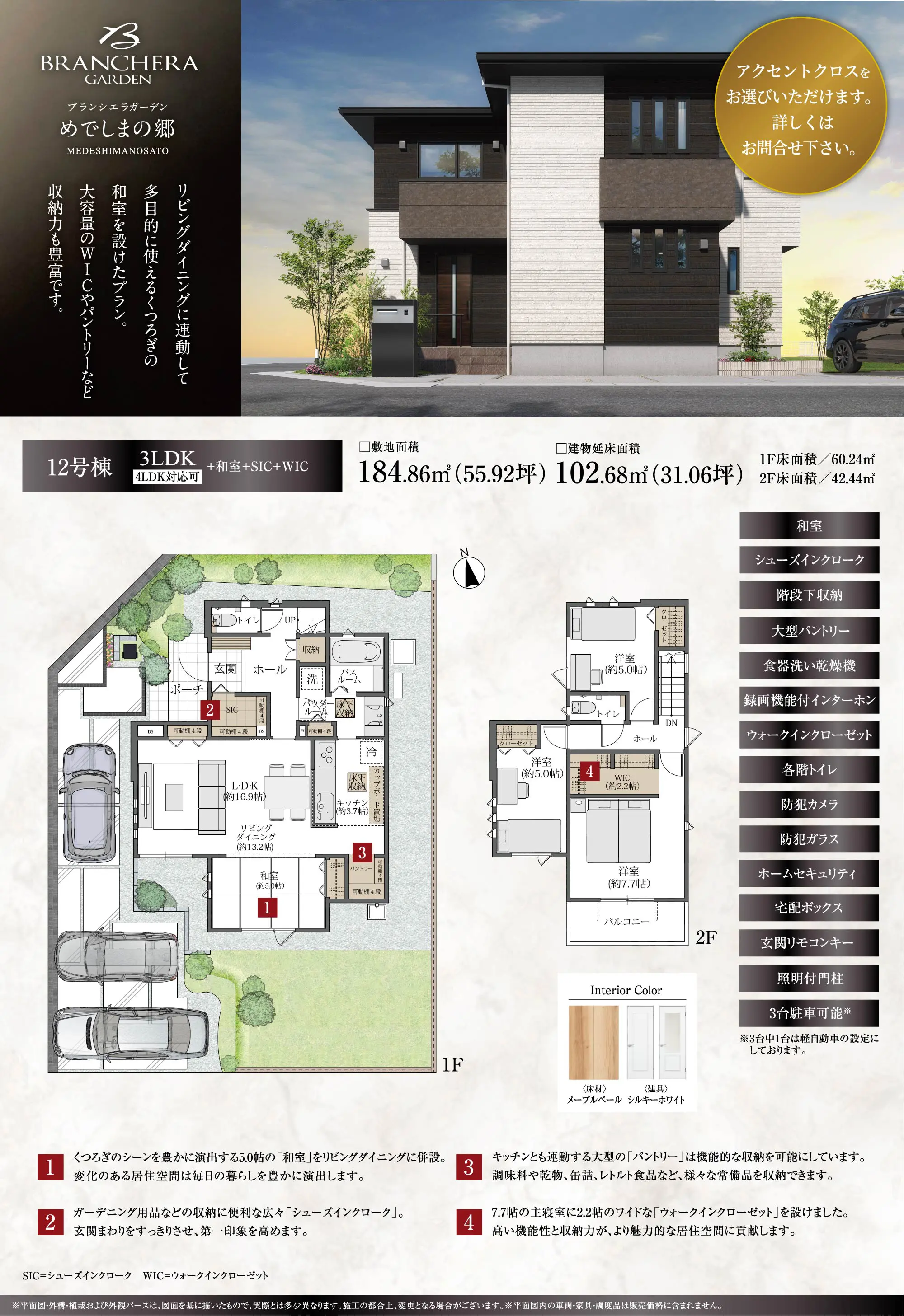 間取りプラン 12号棟
