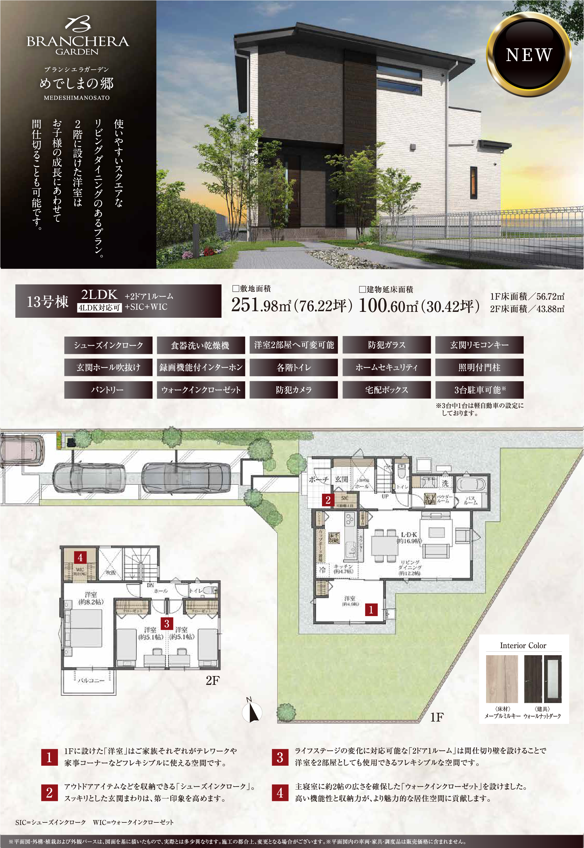 間取りプラン 13号棟