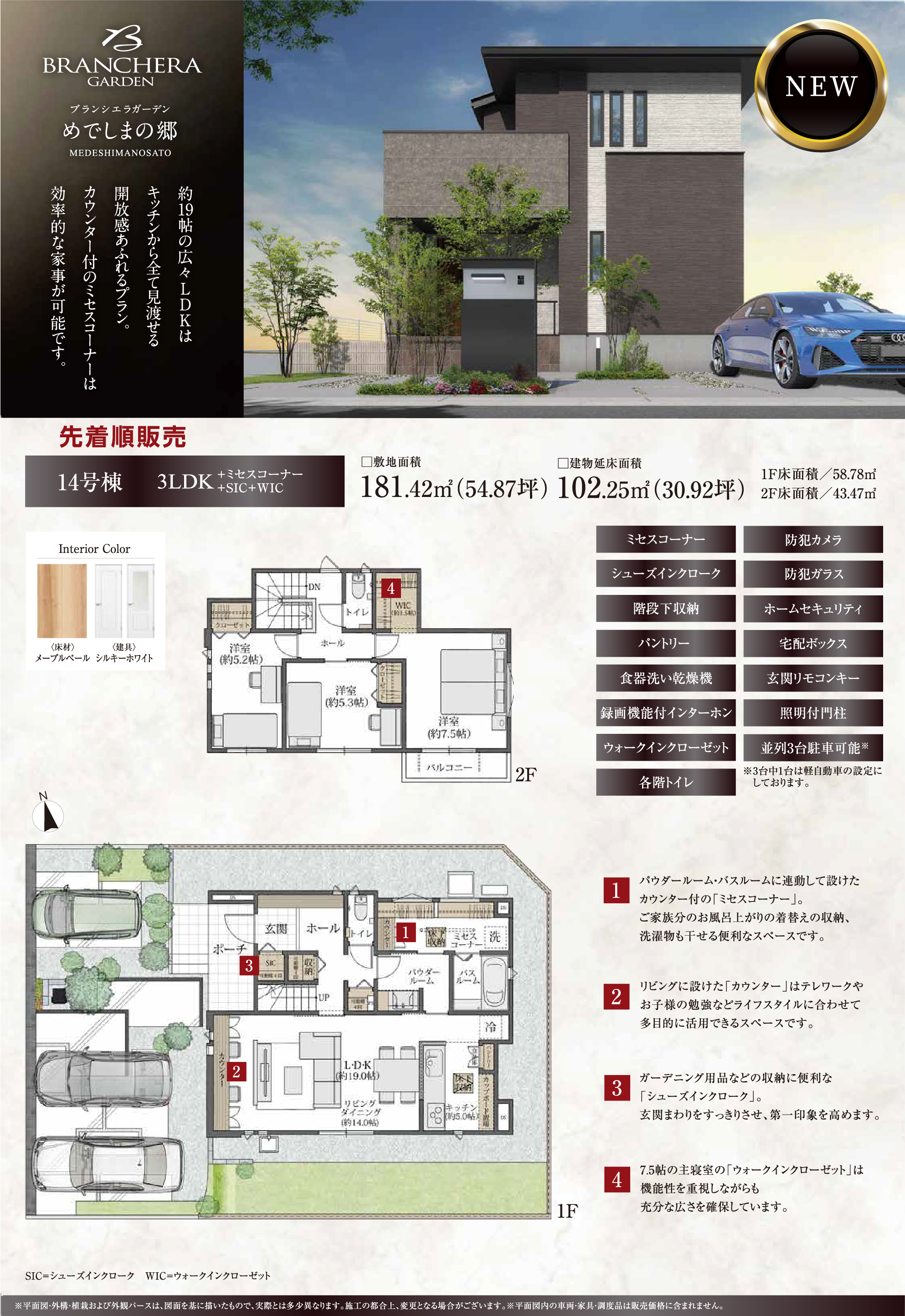 間取りプラン 14号棟