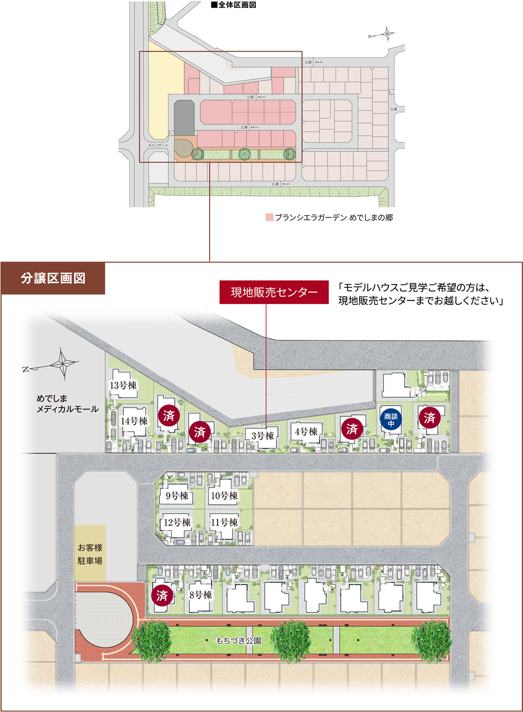 現在分譲区画図
