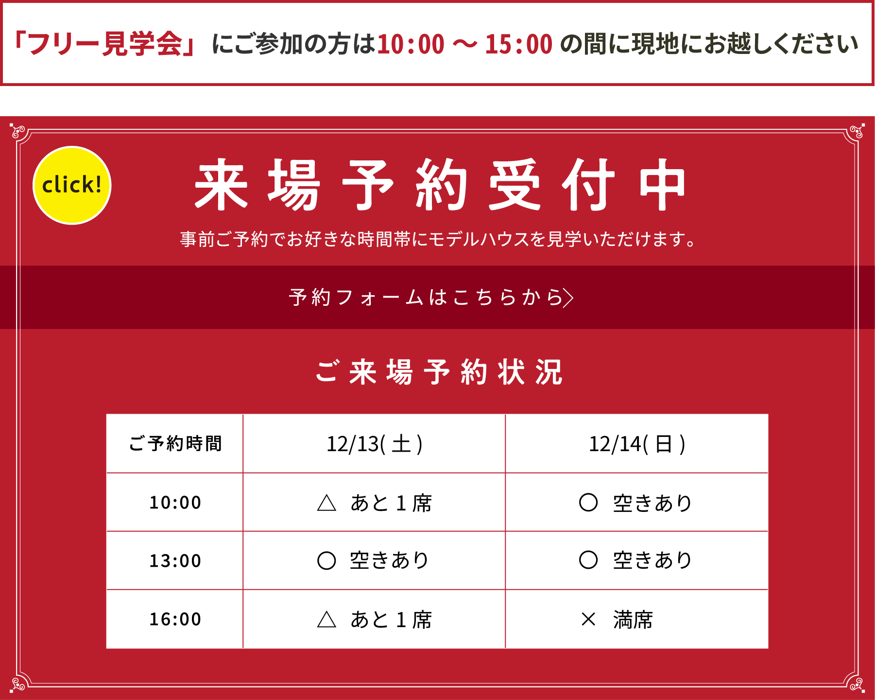 来場予約受付開始