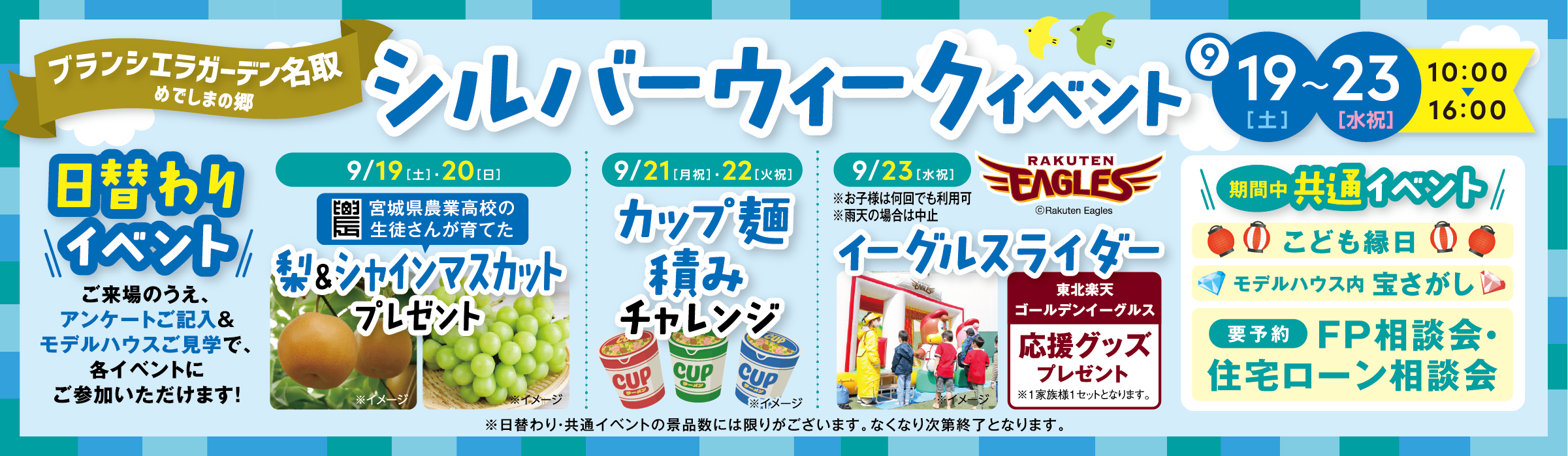 シルバーウィークイベント