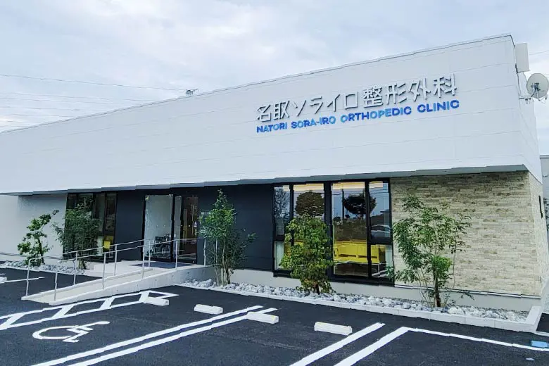 ソライロ整形外科 外観イメージ画像