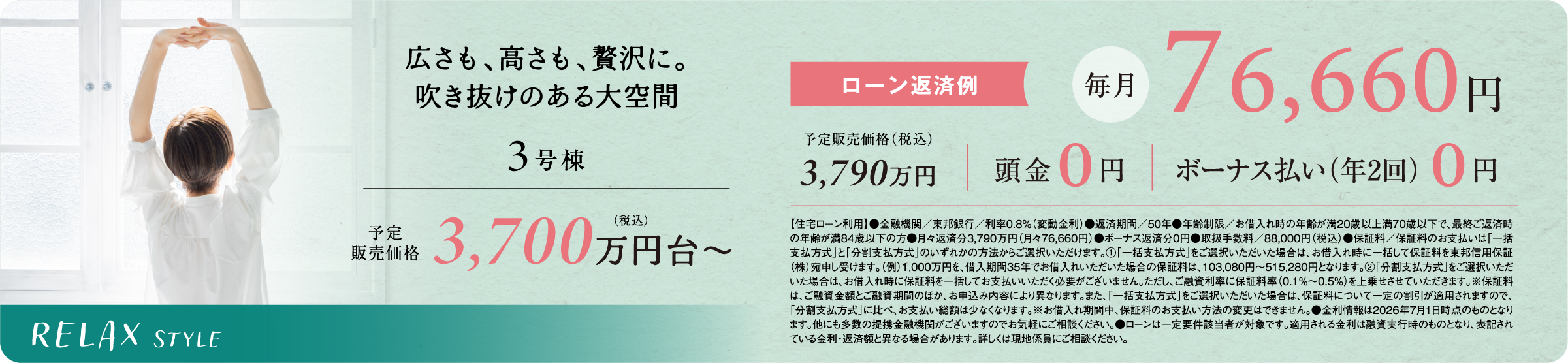 広さも、高さも、贅沢に。吹き抜けのある大空間 3号棟