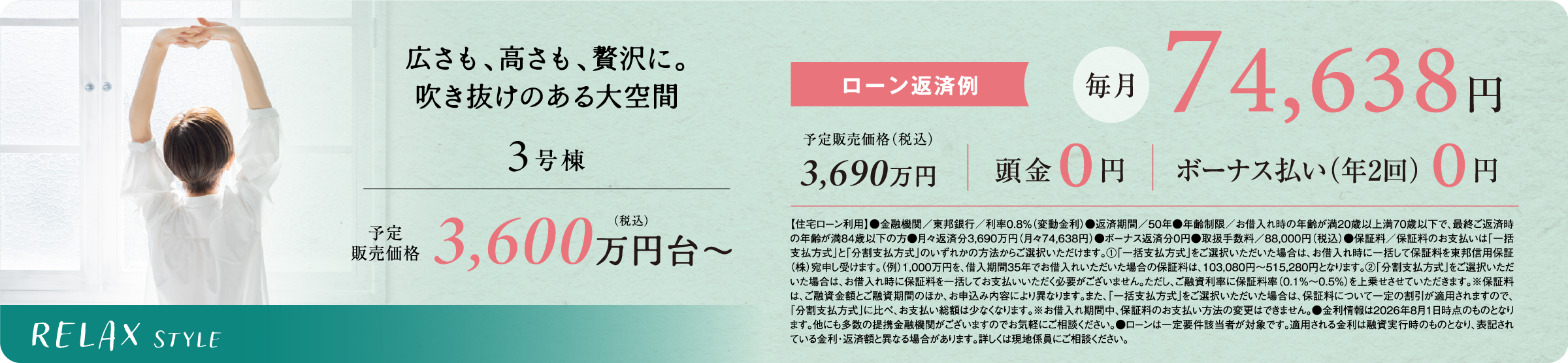 広さも、高さも、贅沢に。吹き抜けのある大空間 3号棟