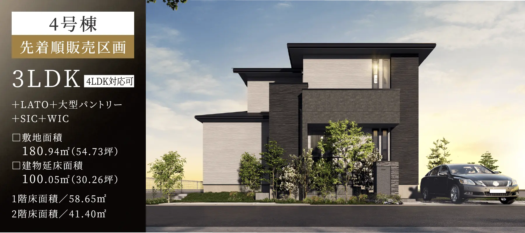 先着順販売区画 4号棟