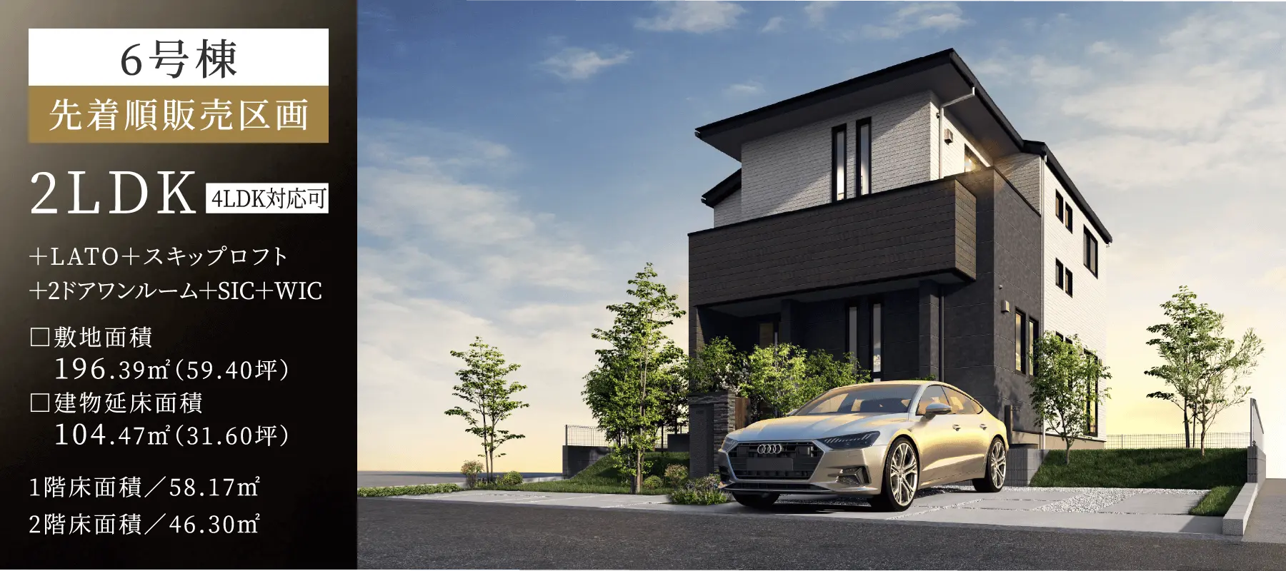 先着順販売区画 6号棟