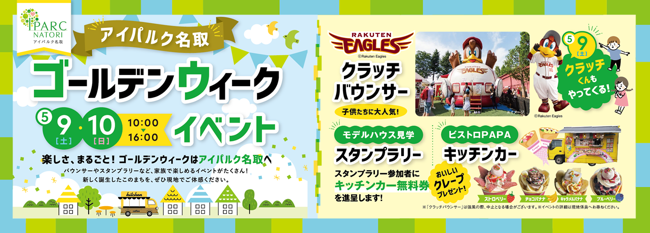 アイパルク名取ゴールデンウィークイベント