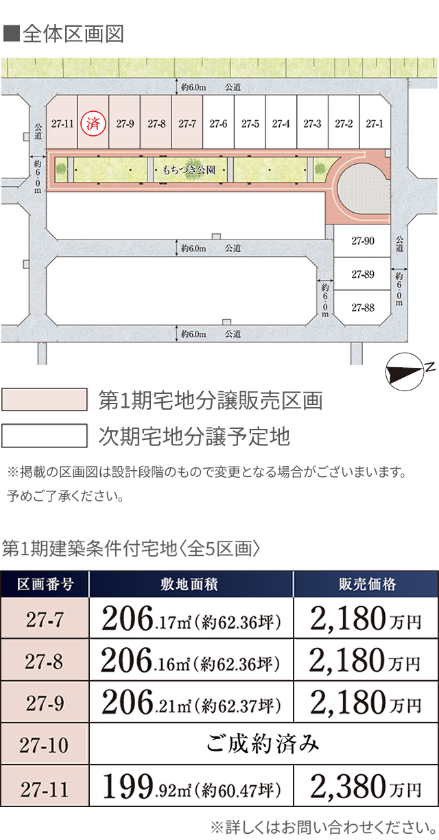 全体区画図