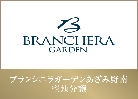 ブランシエラガーデンあざみ野南