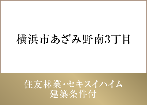 ブランシエラガーデンあざみ野南